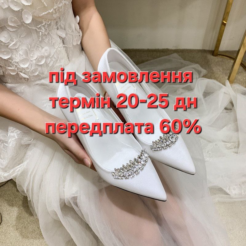 Весільні туфлі під замовлення